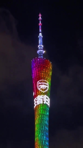 阿森纳是冠军！球迷点亮广州塔，并配文：王者归来